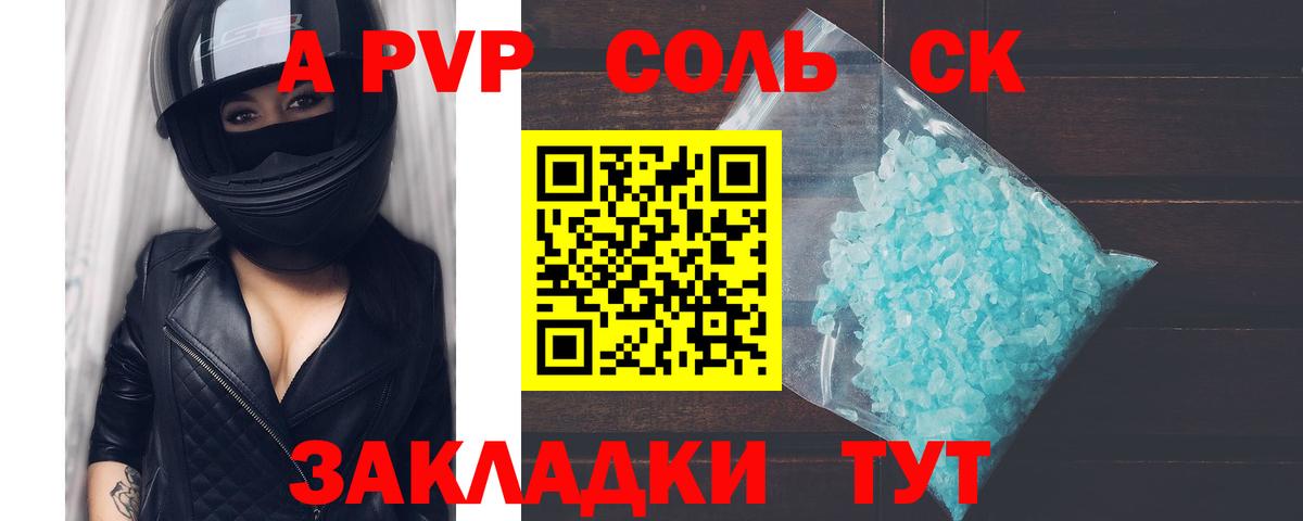 A PVP Crystall  А ПВП СК  APVP  Кострома  как найти   Вход с VPN 