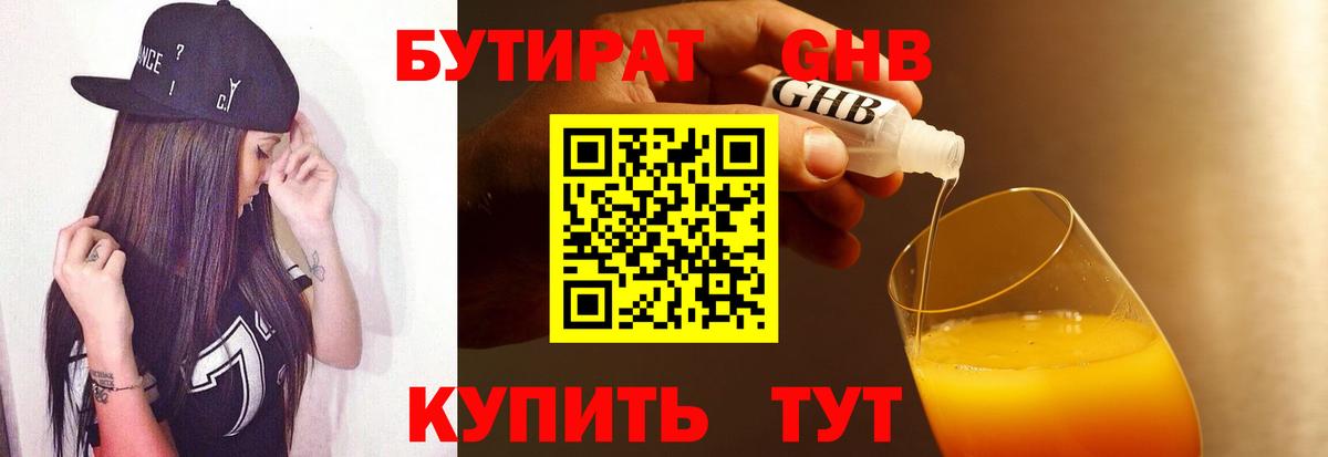 Бутират 99% Кострома