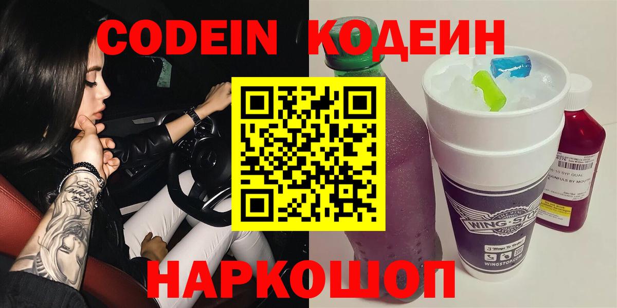 Кодеиновый сироп Lean Purple Drank Кострома