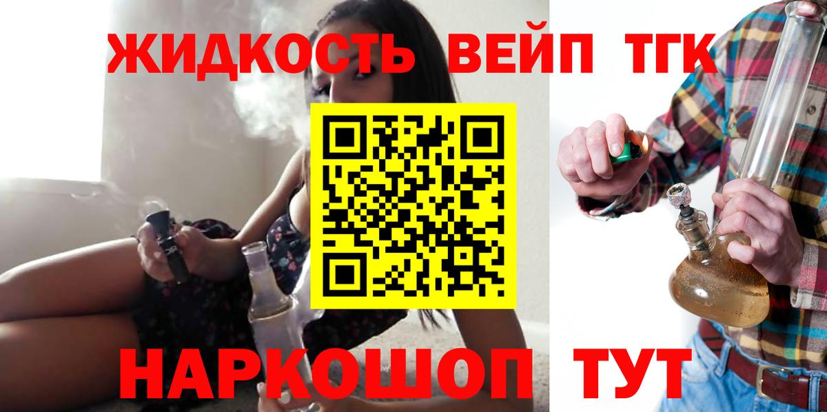 ТГК жижа Кострома